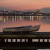 a boat on a dock by a body of water